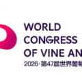 Le 47e Congrès mondial de l&rsquo;OIV se tiendra en Chine